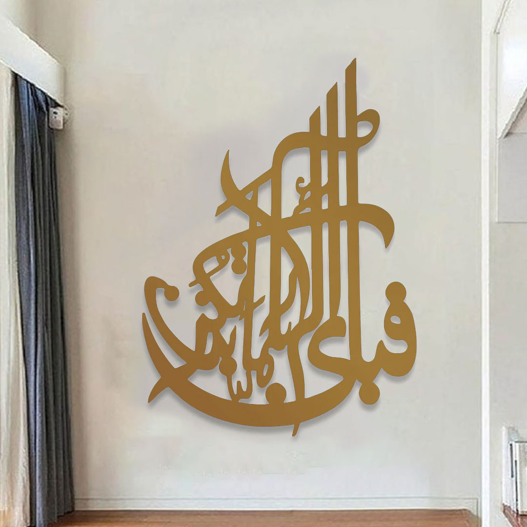 Islamic Calligraphy - Wall Decoration