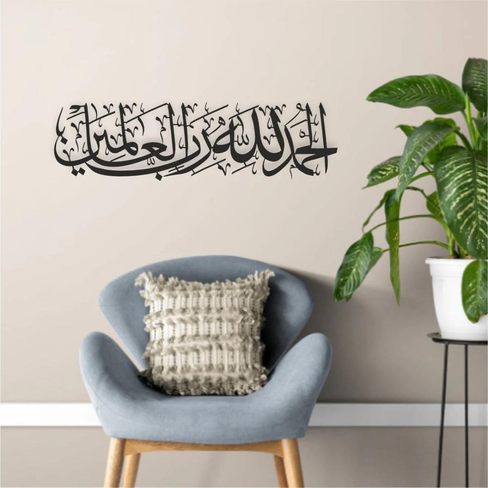 Al Fatiha Calligraphy Islamic Wall Art.