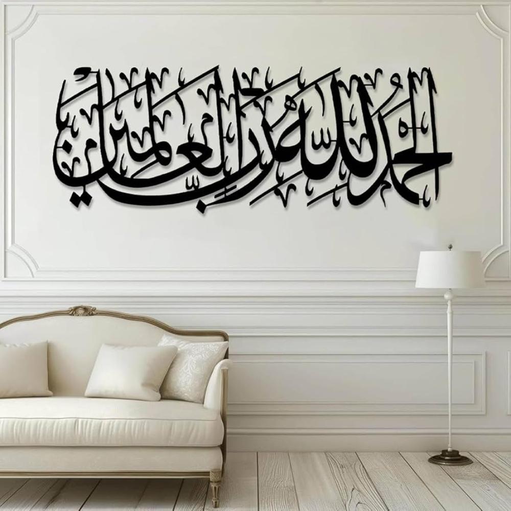 Al Fatiha Calligraphy Islamic Wall Art.