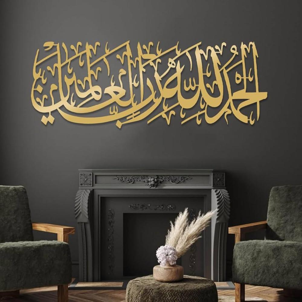 Al Fatiha Calligraphy Islamic Wall Art.