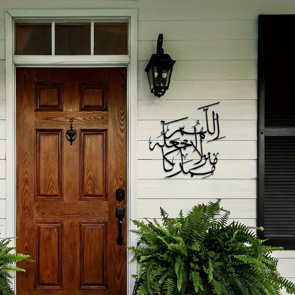 Dua For Home - اللھم اجعلہ منزلا مبارکا