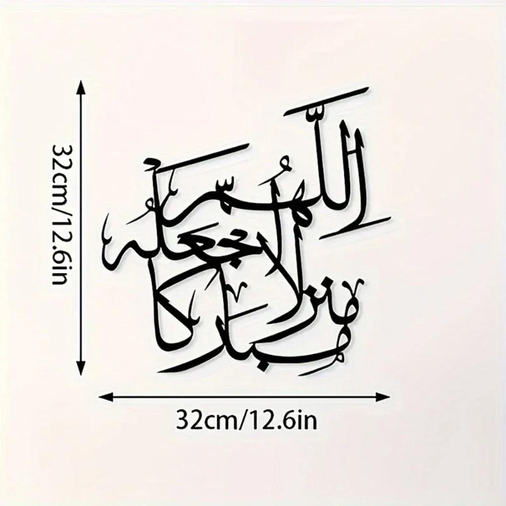 Dua For Home - اللھم اجعلہ منزلا مبارکا