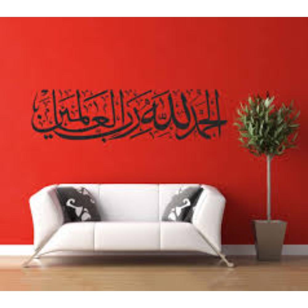 Al Fathia Calligraphy Islamic Wall Art.