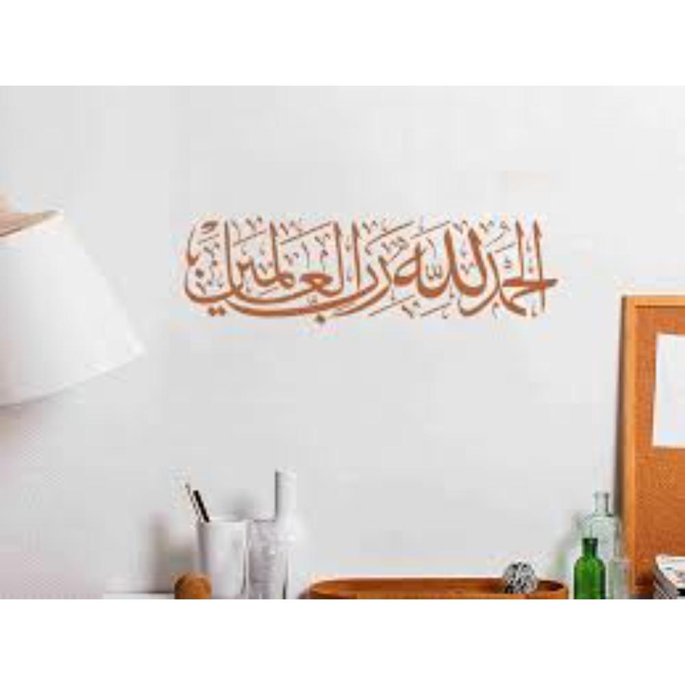 Al Fathia Calligraphy Islamic Wall Art.
