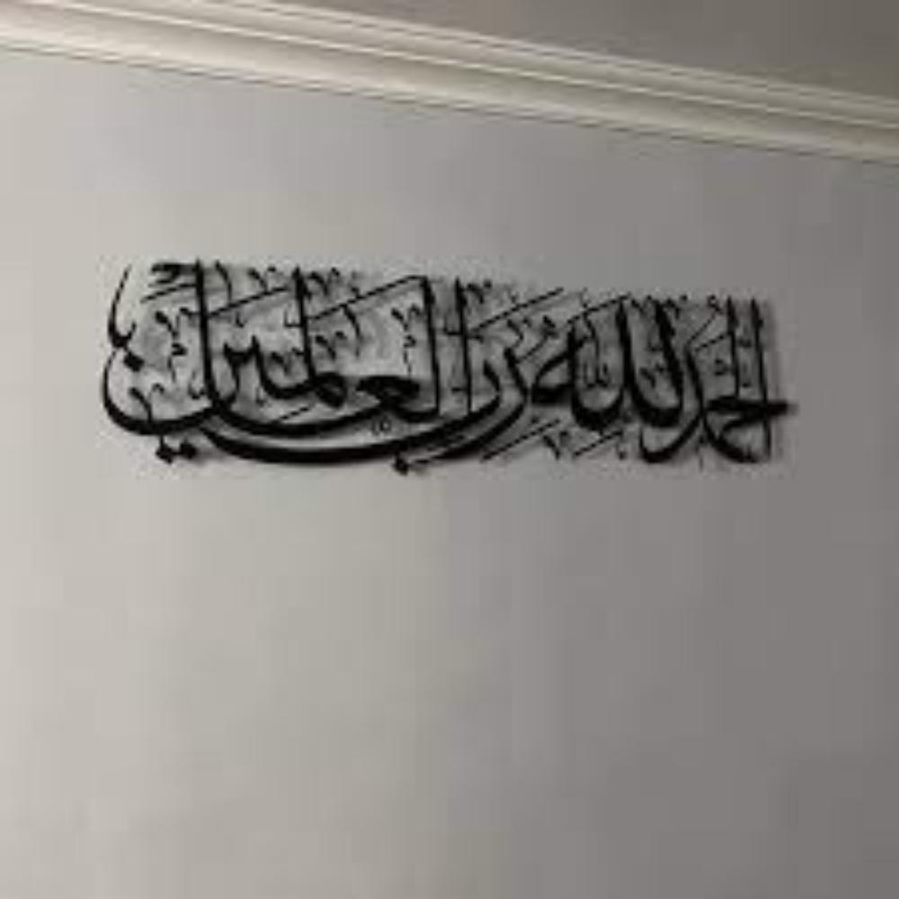 "Alhamdulillahi Rabbil Alamin, surah al fatiha 1th. ,islamic acrylic wall art "