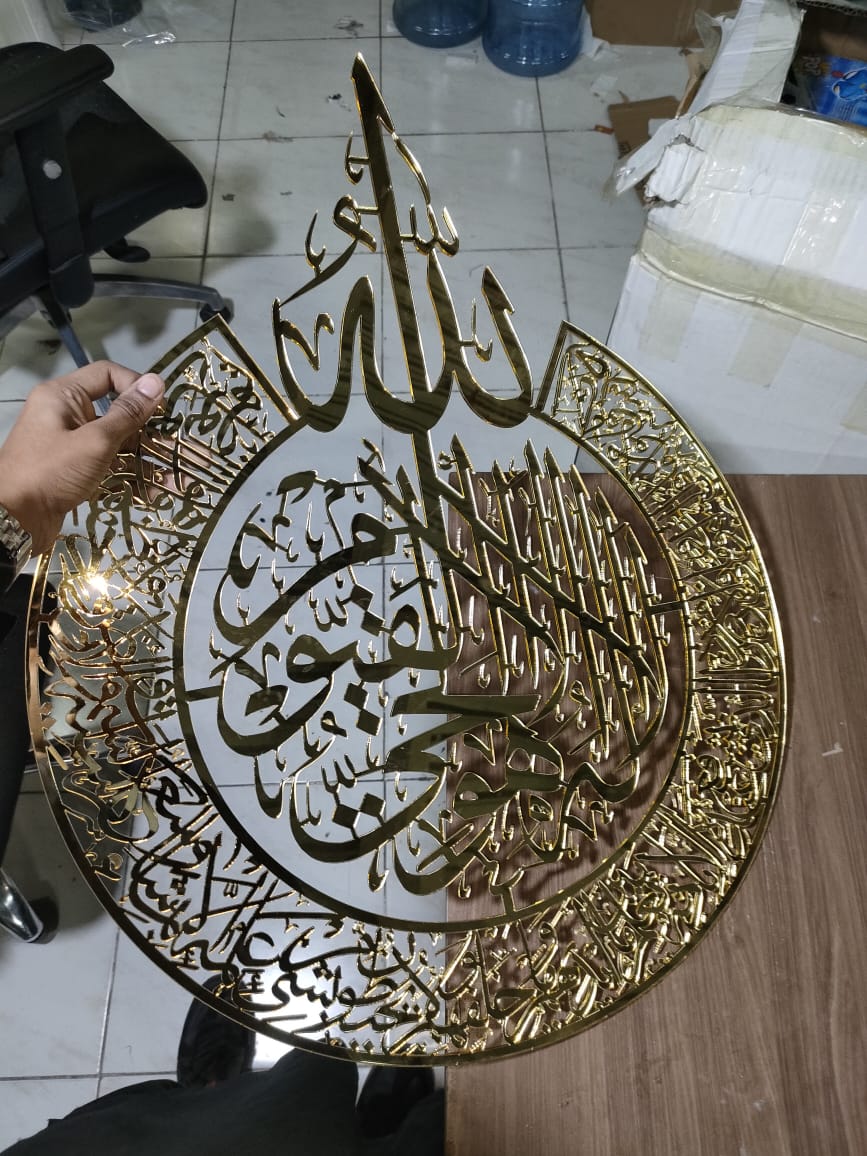 Wooden Islamic Calligraphy
