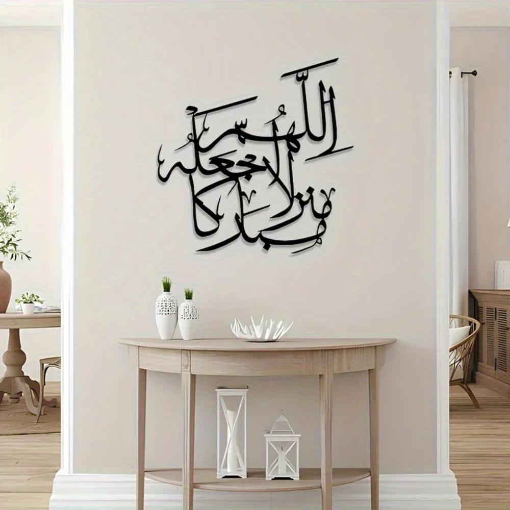 Dua For Home - اللھم اجعلہ منزلا مبارکا