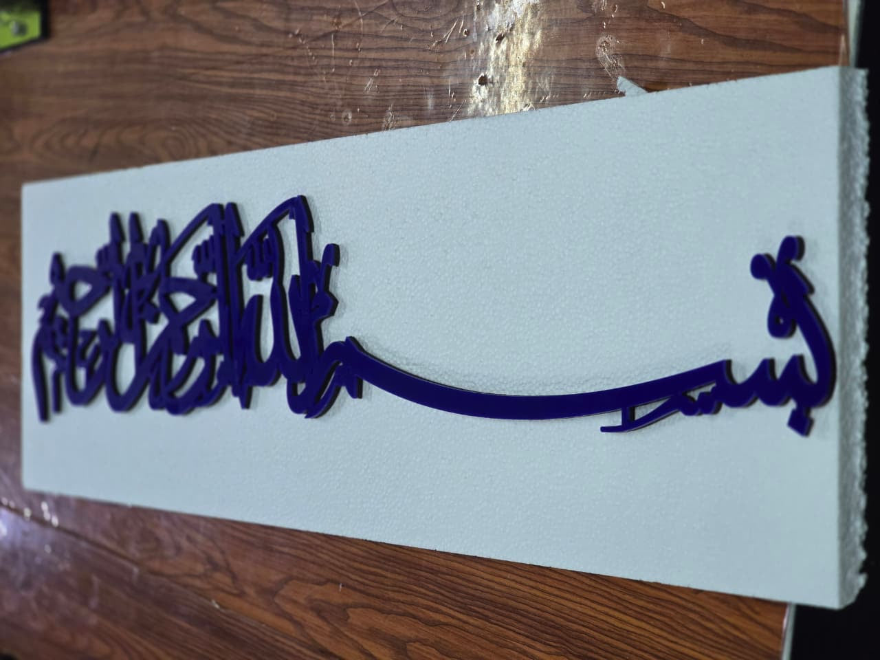 Bismillah Islamic Acrylic Wall Art