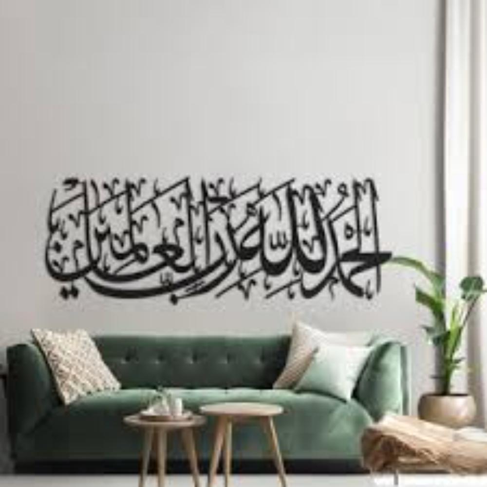 Al Fathia Calligraphy Islamic Wall Art.