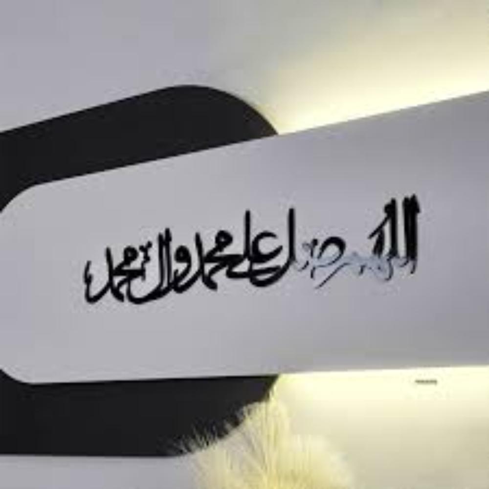 " “اللهم صل على محمد وآل محمد” Islamic Calligraphy Wall Art | Wooden Acrylic Islamic Decor "