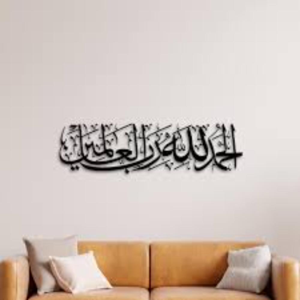 Al Fatiha Calligraphy Islamic Wall Art.